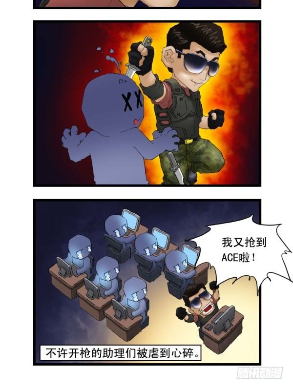 《穿越火线那些事儿》谢霆锋专辑（下） 第9页