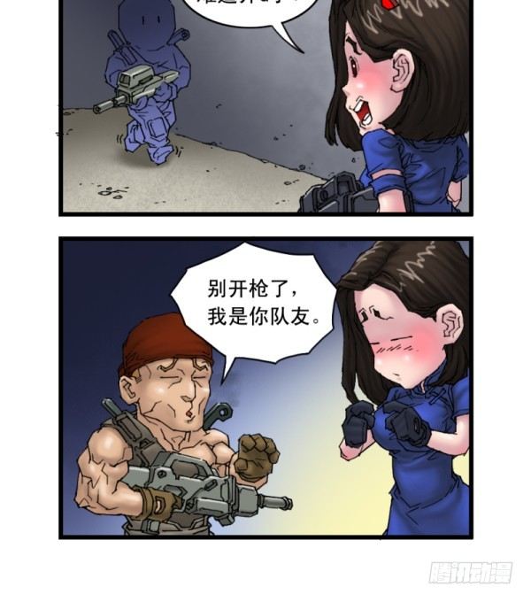 《穿越火线那些事儿》第十七话 第11页