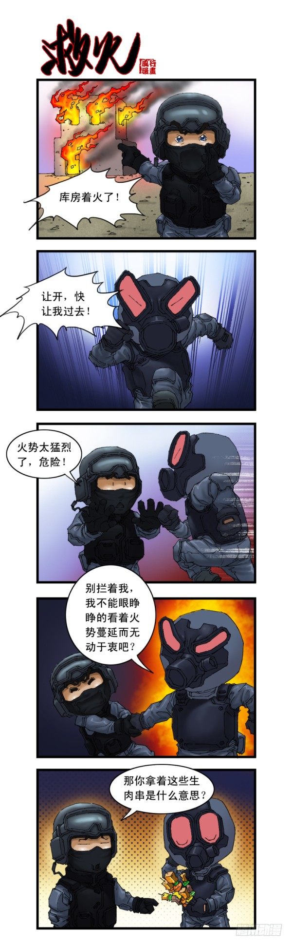 《穿越火线那些事儿》第十七话 第4页