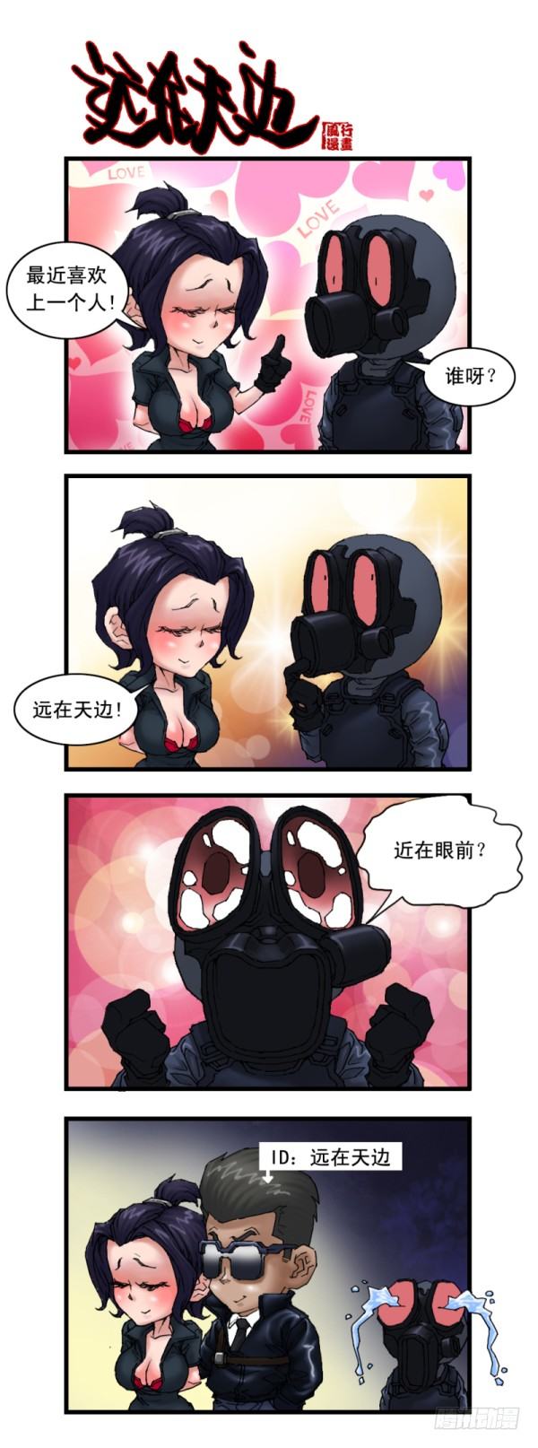《穿越火线那些事儿》第十七话 第5页