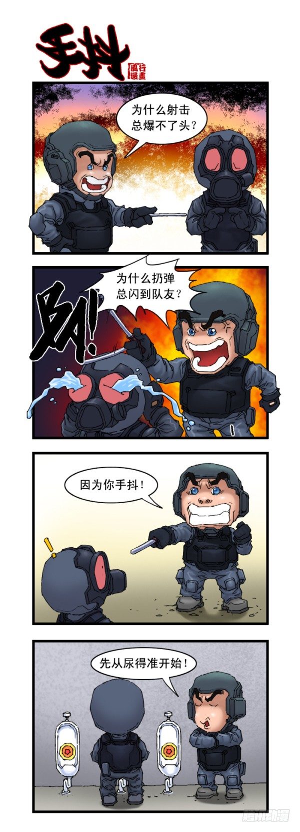 《穿越火线那些事儿》第十七话 第6页
