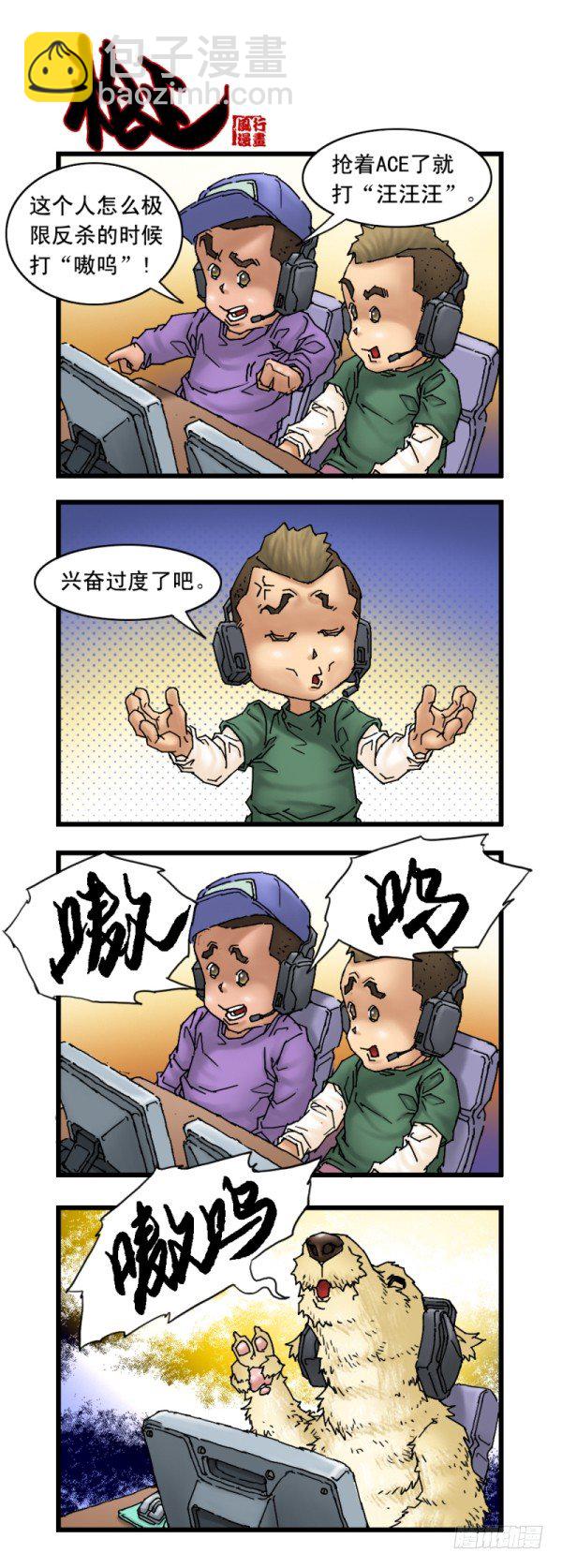 《穿越火线那些事儿》第十七话 第8页