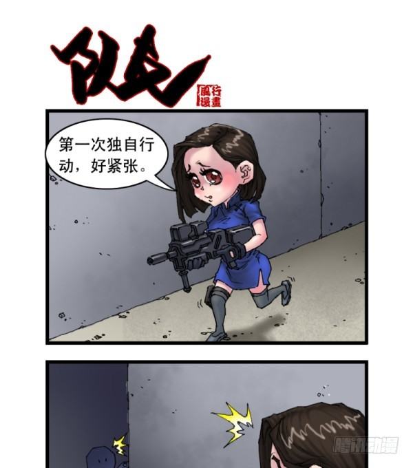 《穿越火线那些事儿》第十七话 第9页
