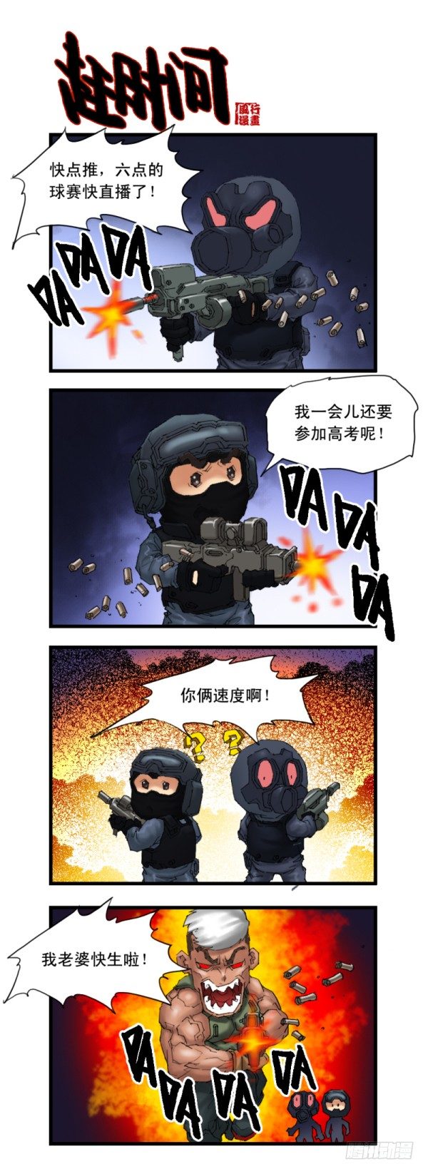 《穿越火线那些事儿》第十八话 第11页