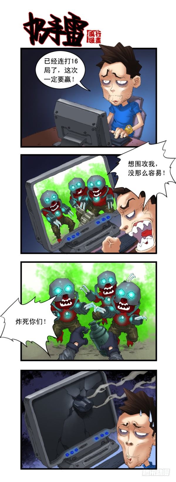 《穿越火线那些事儿》第十八话 第2页