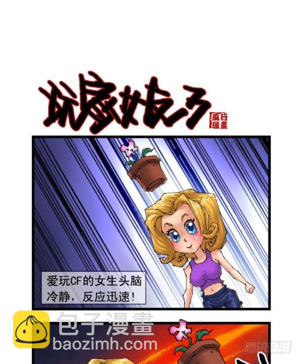 《穿越火线那些事儿》第十八话 第5页