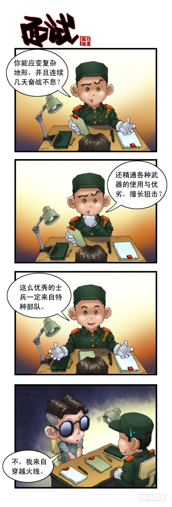 《穿越火线那些事儿》第十八话 第9页