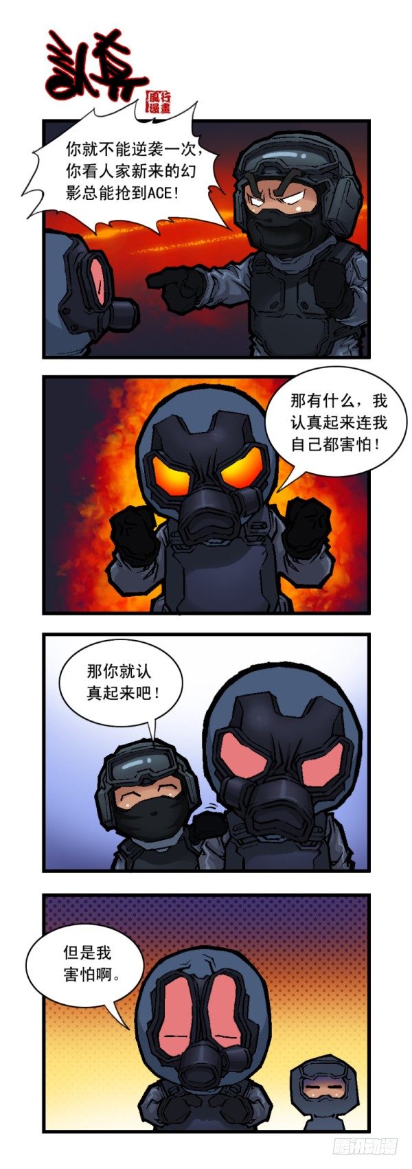 《穿越火线那些事儿》第二十二话 第2页