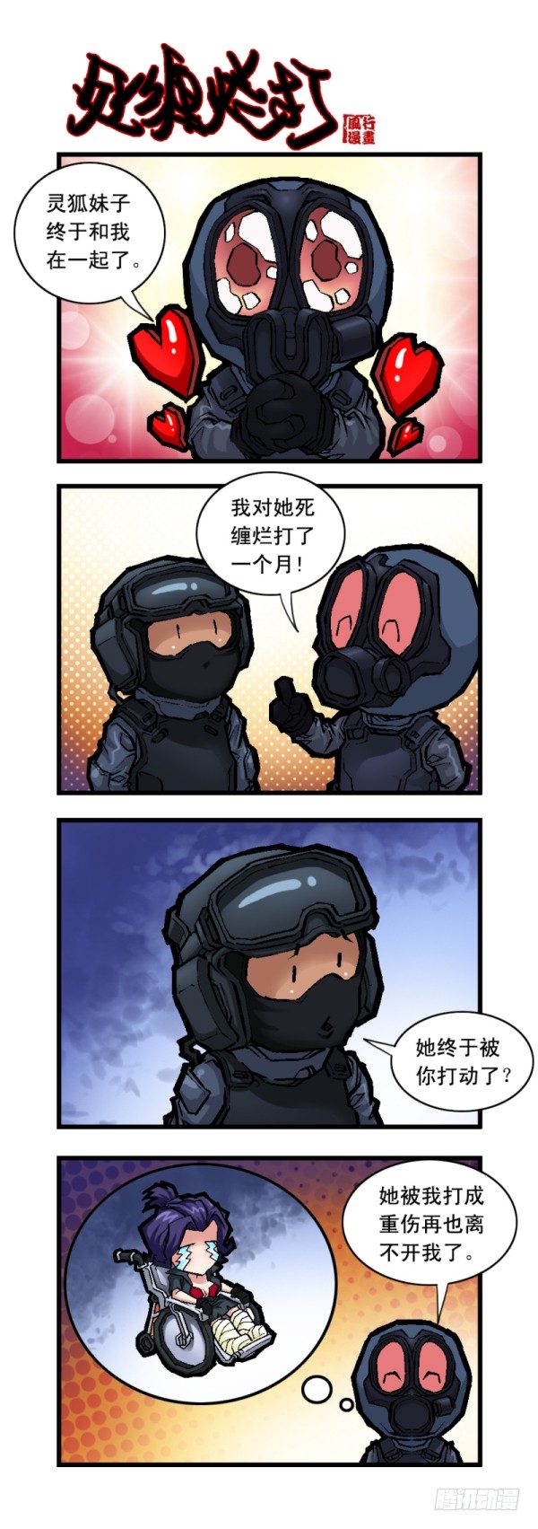 《穿越火线那些事儿》第二十二话 第3页