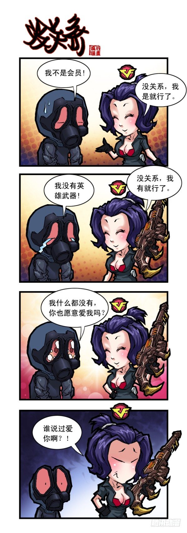 《穿越火线那些事儿》第二十二话 第4页