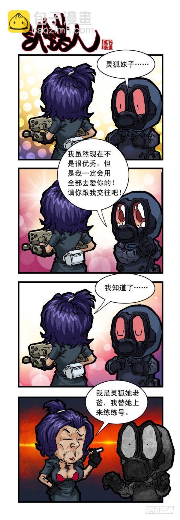 《穿越火线那些事儿》第二十二话 第5页