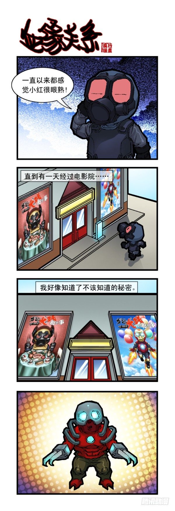 《穿越火线那些事儿》第二十二话 第7页