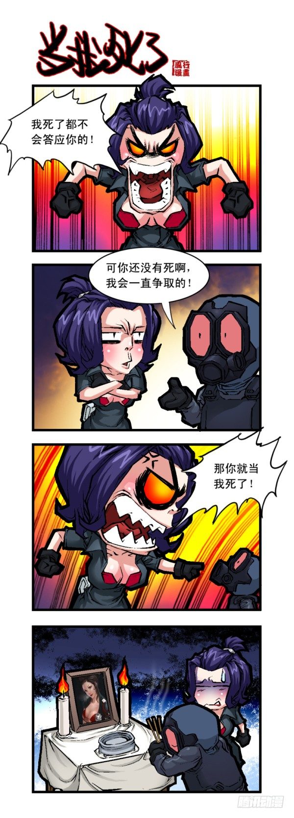 《穿越火线那些事儿》第二十二话 第8页