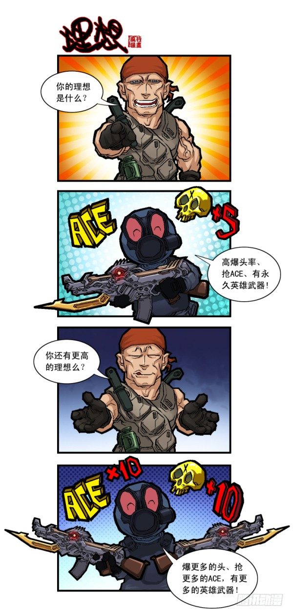 《穿越火线那些事儿》第二十二话 第9页