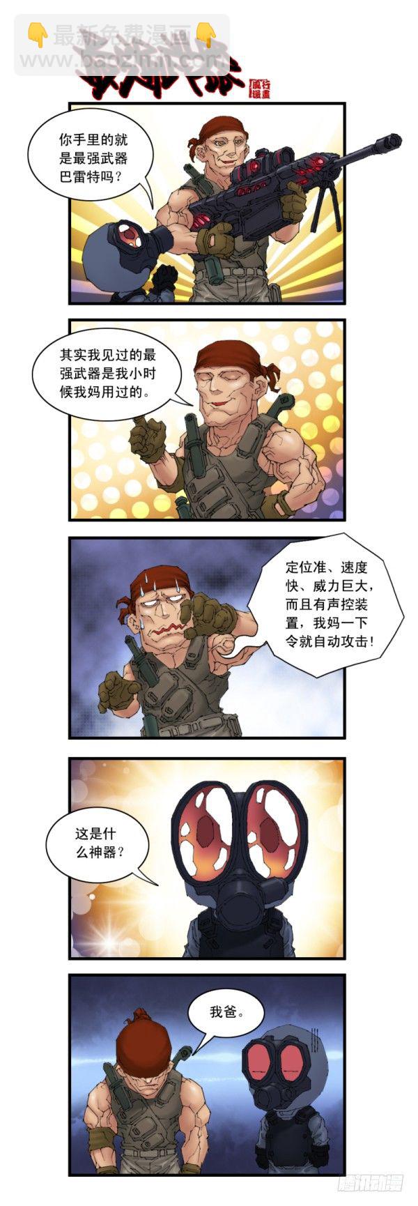 《穿越火线那些事儿》第二十一话 第10页