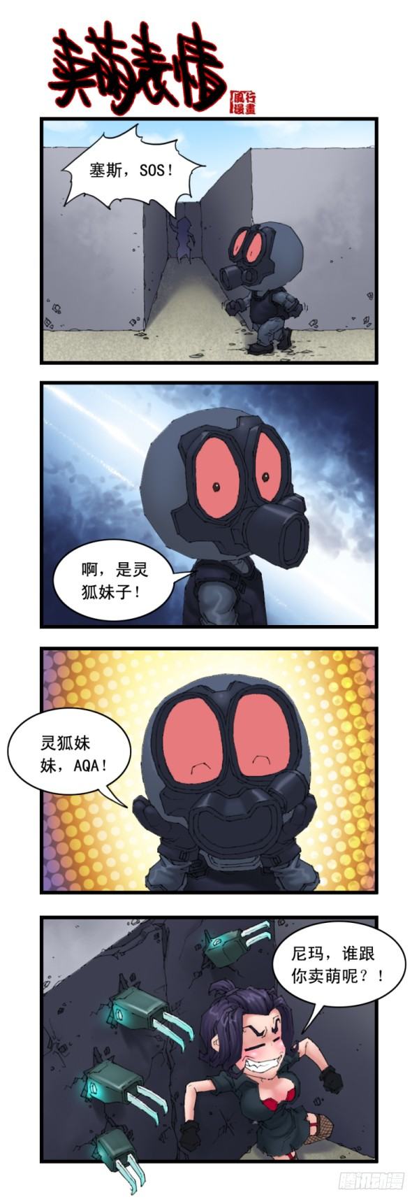 《穿越火线那些事儿》第二十一话 第11页