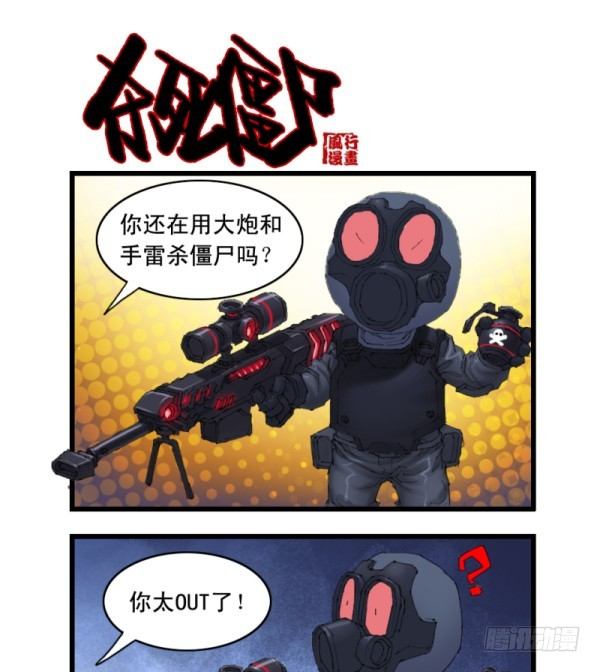 《穿越火线那些事儿》第二十一话 第2页