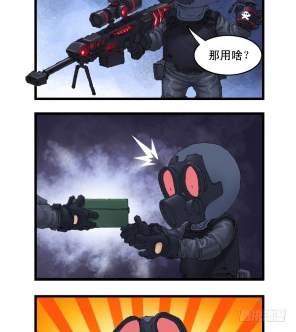 《穿越火线那些事儿》第二十一话 第3页
