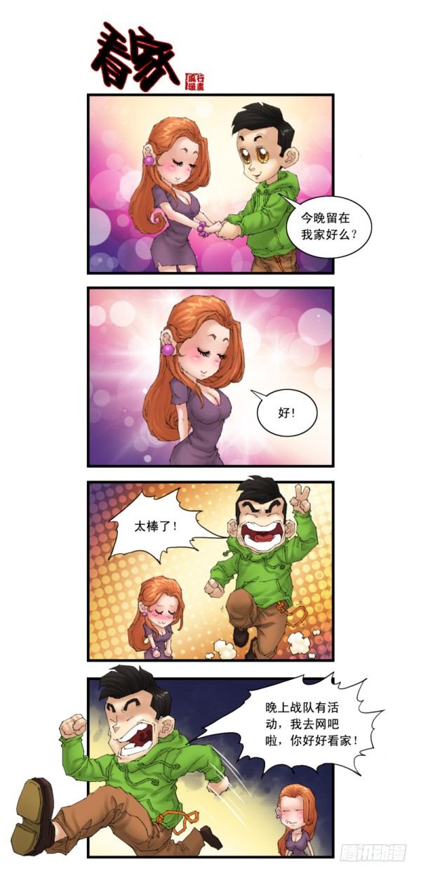 《穿越火线那些事儿》第二十一话 第5页