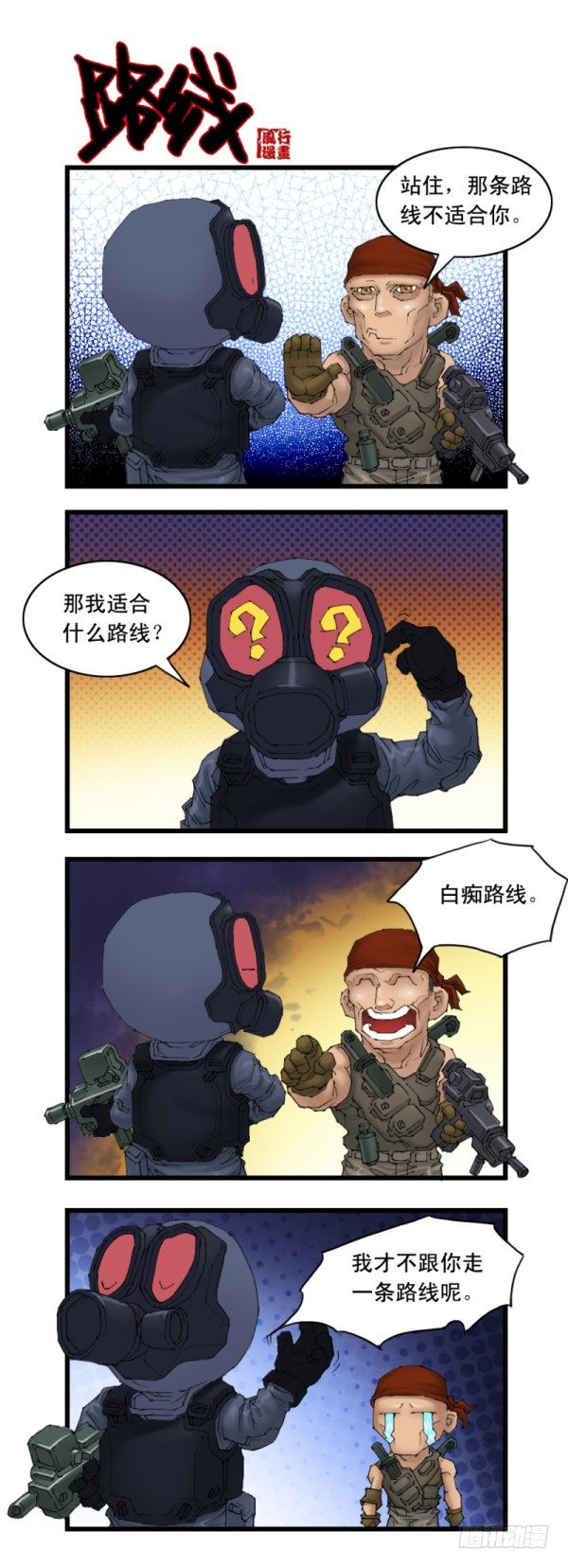 《穿越火线那些事儿》第二十一话 第6页