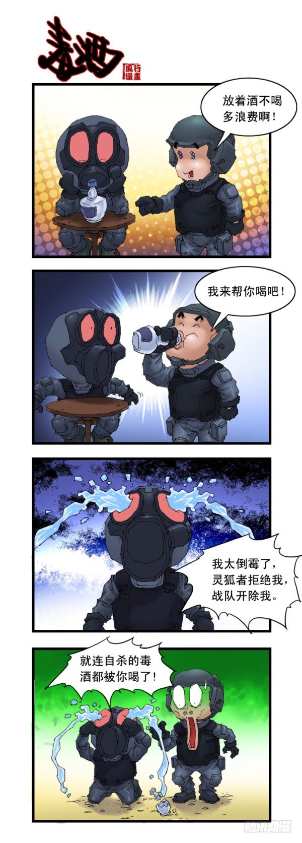 《穿越火线那些事儿》第二十一话 第7页