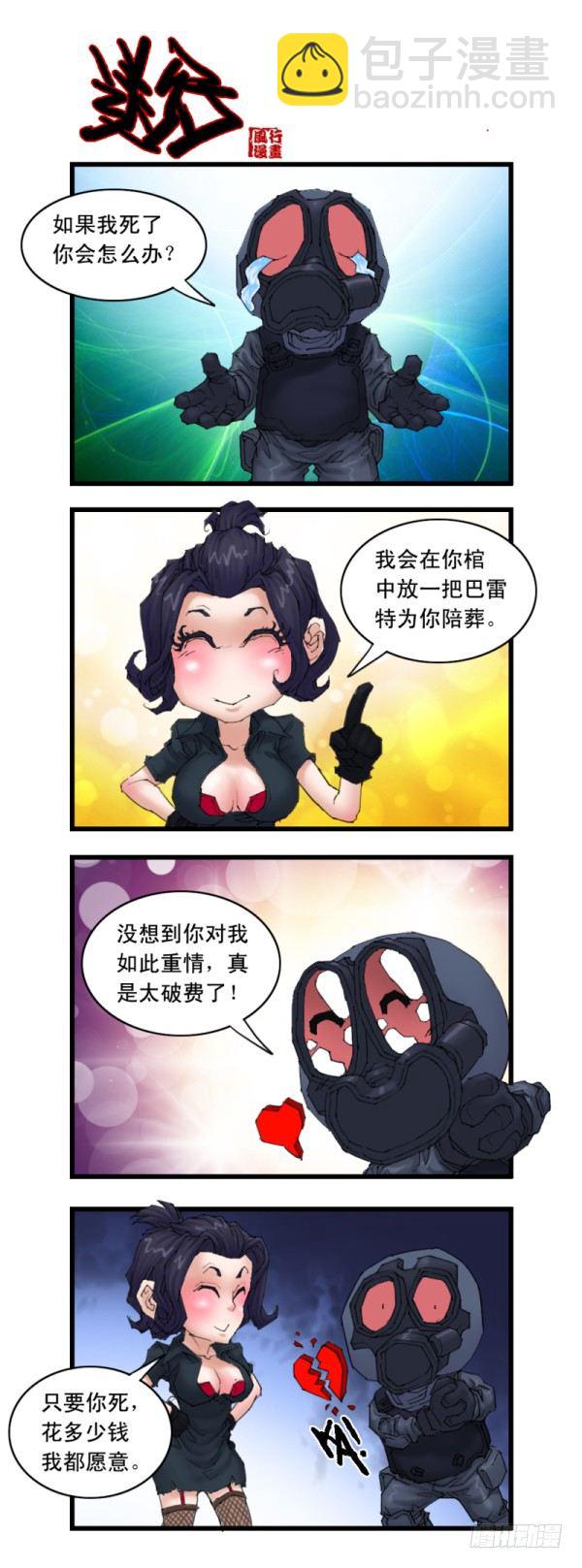 《穿越火线那些事儿》第二十一话 第8页