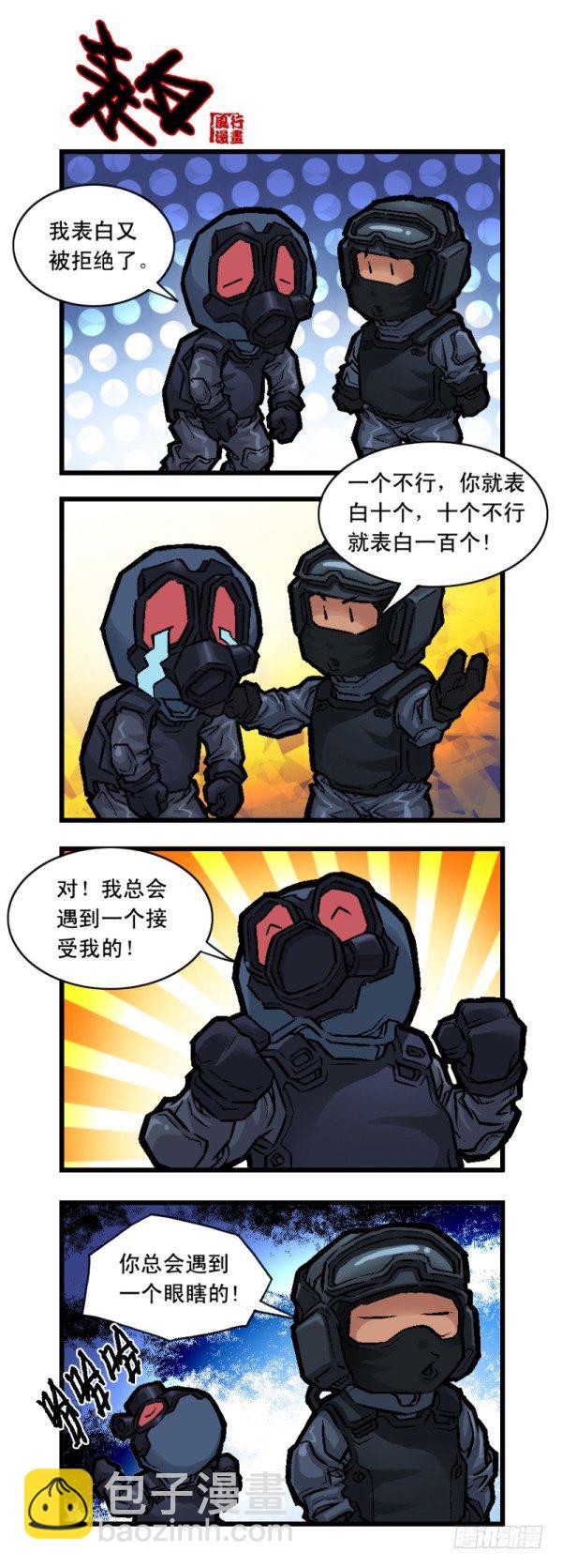 《穿越火线那些事儿》第二十一话 第9页