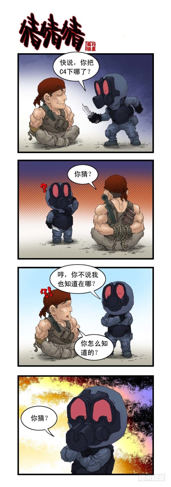 《穿越火线那些事儿》第十九话 第10页