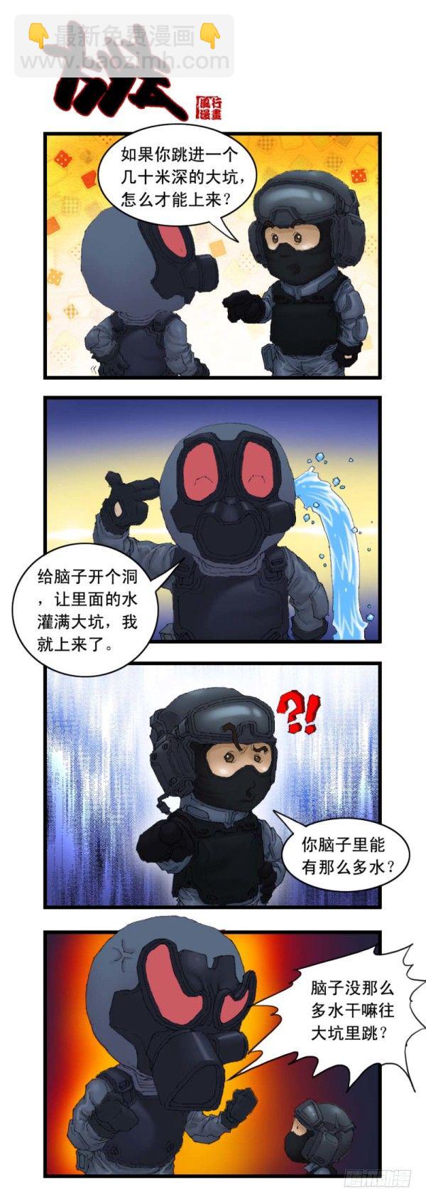 《穿越火线那些事儿》第十九话 第11页
