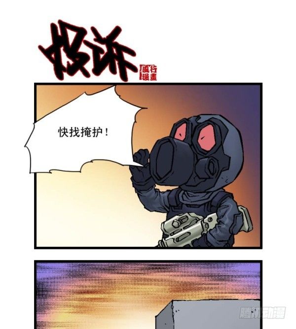 《穿越火线那些事儿》第十九话 第2页