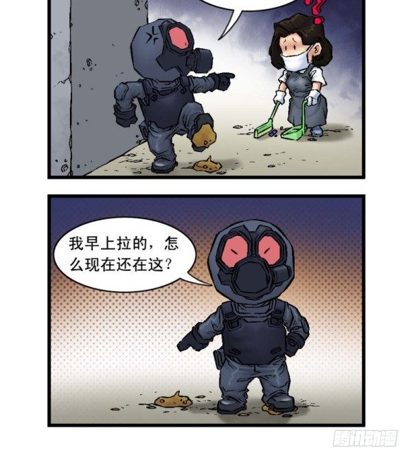 《穿越火线那些事儿》第十九话 第4页