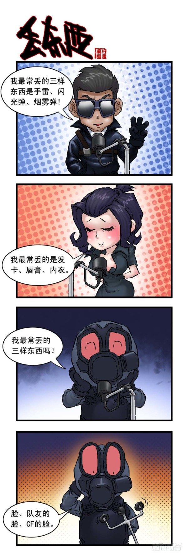 《穿越火线那些事儿》第十九话 第5页