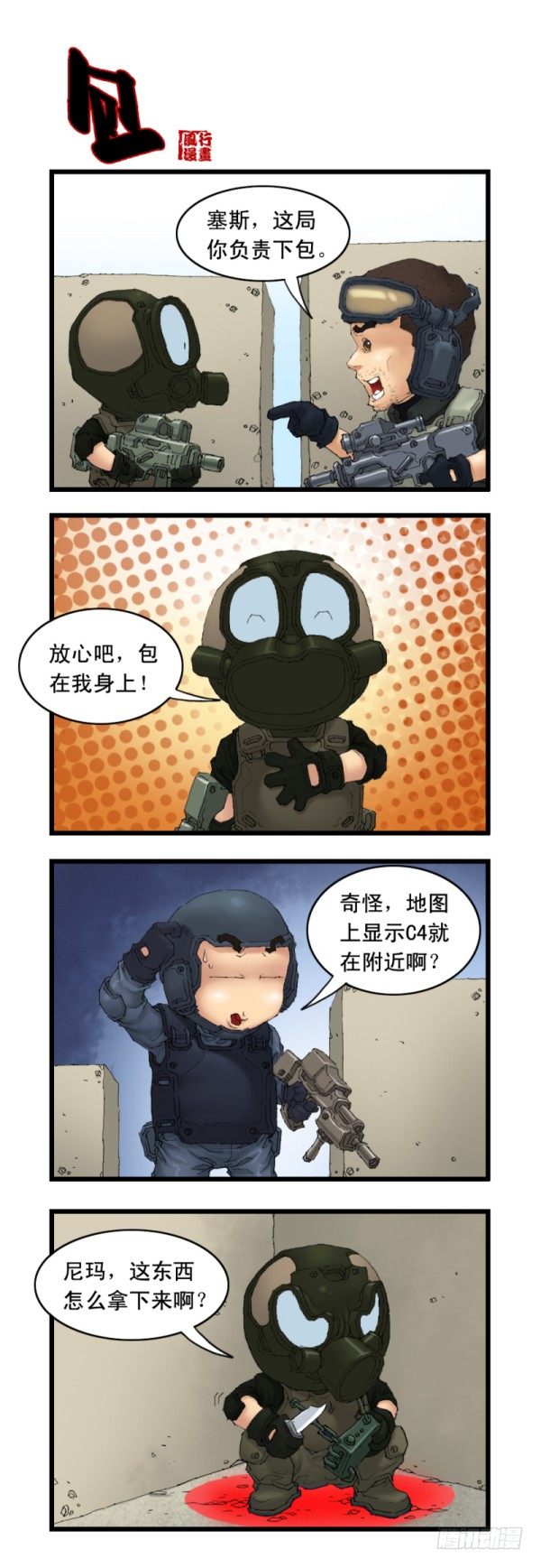 《穿越火线那些事儿》第十九话 第8页