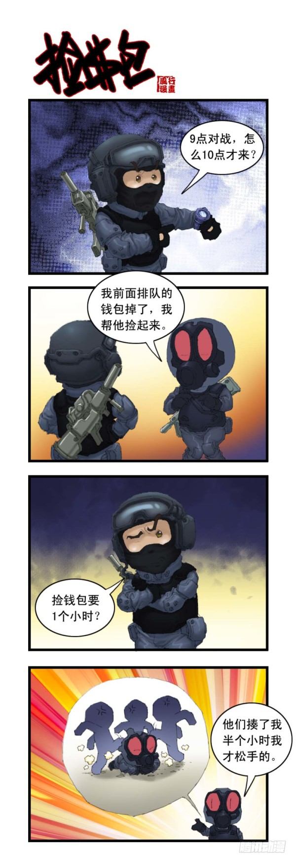 《穿越火线那些事儿》第十九话 第9页