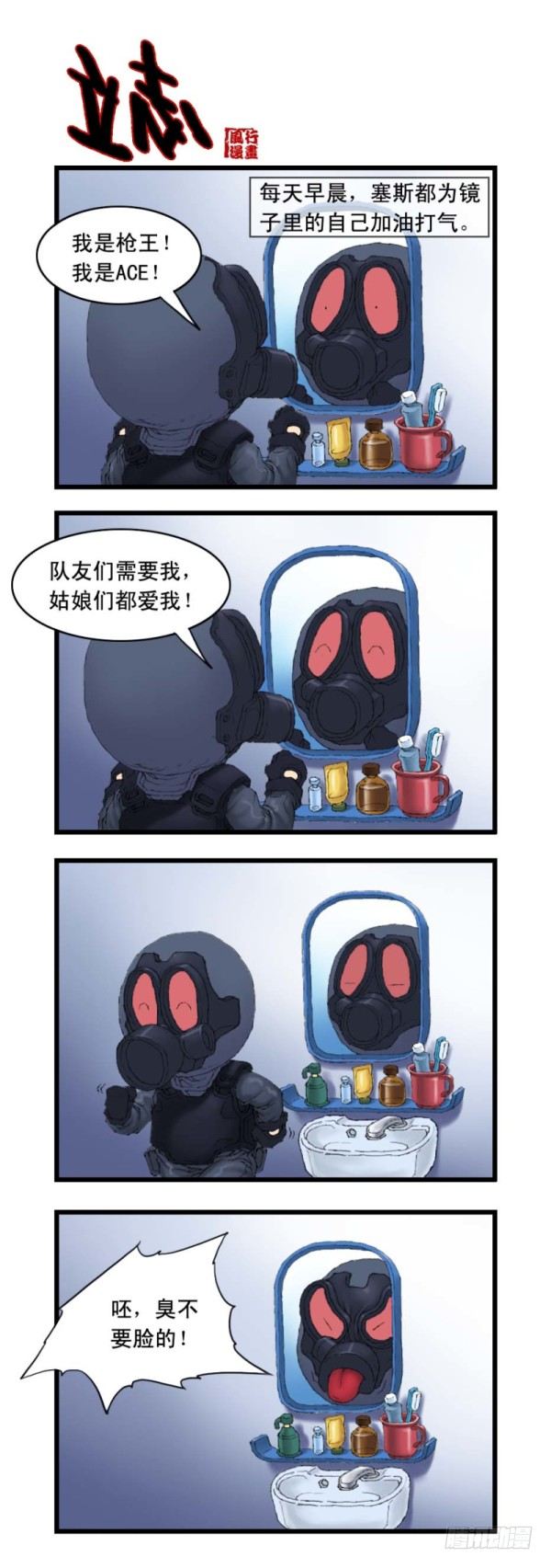 《穿越火线那些事儿》第二十话 第10页