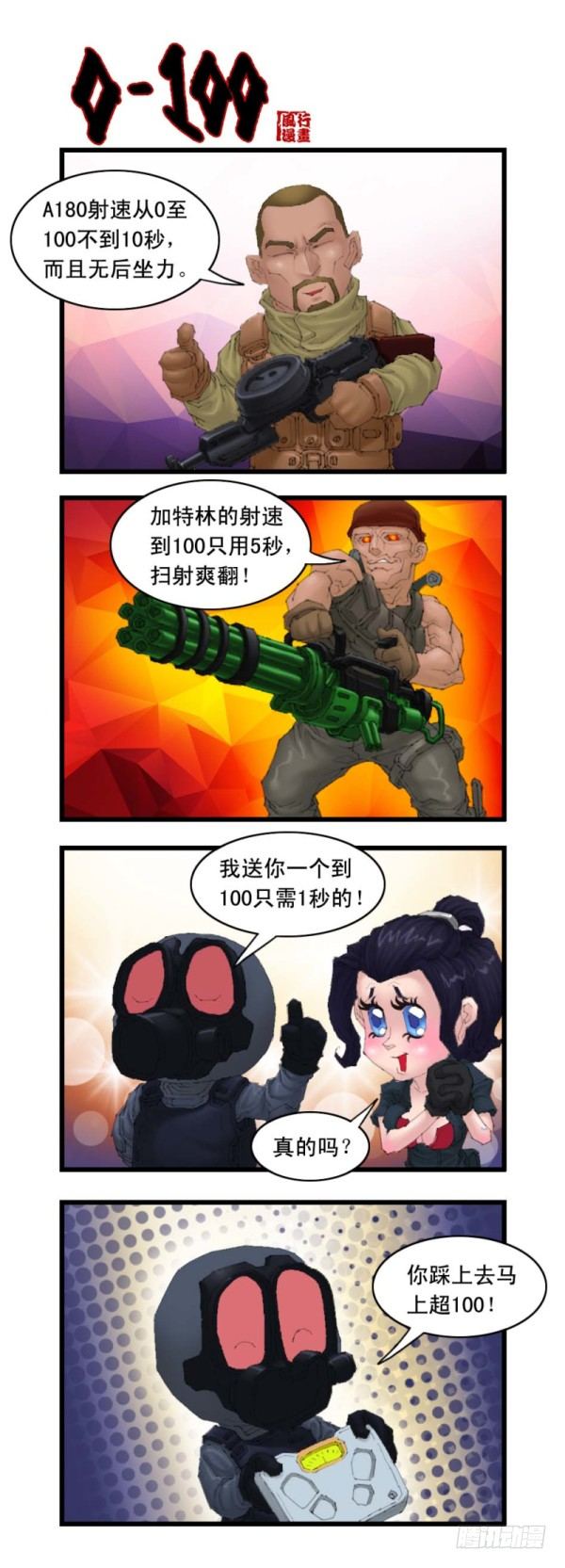 《穿越火线那些事儿》第二十话 第11页