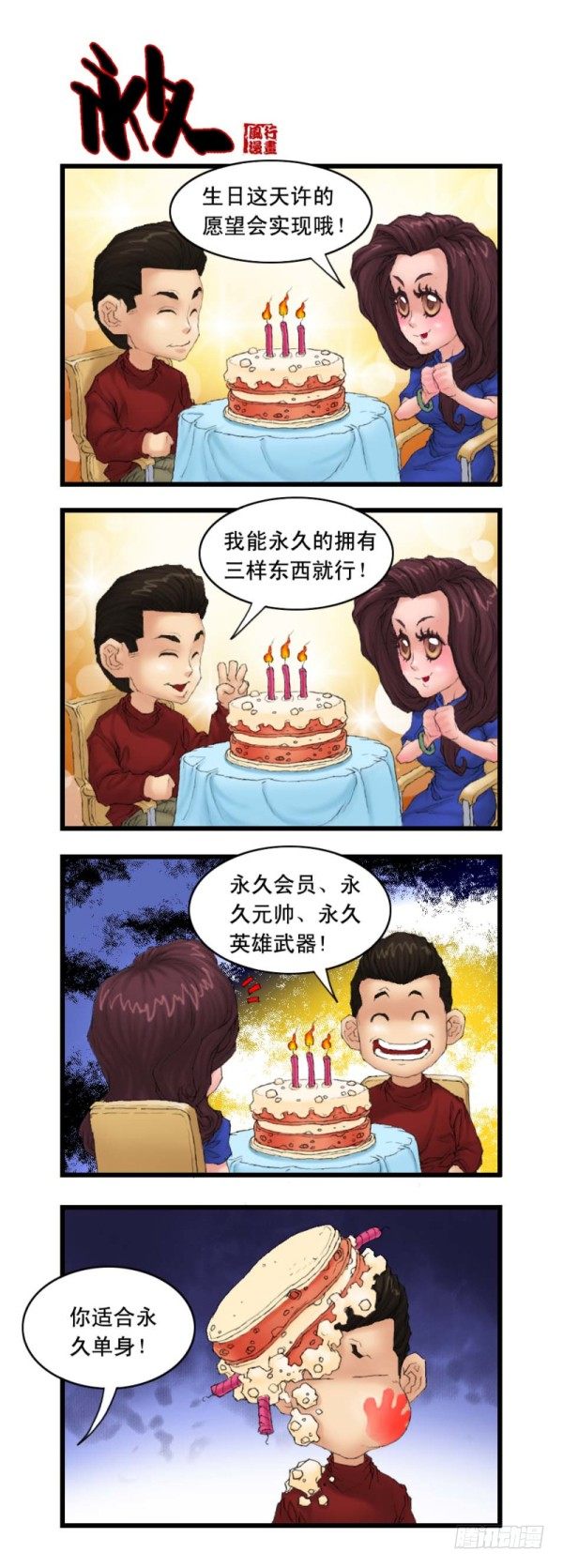 《穿越火线那些事儿》第二十话 第12页