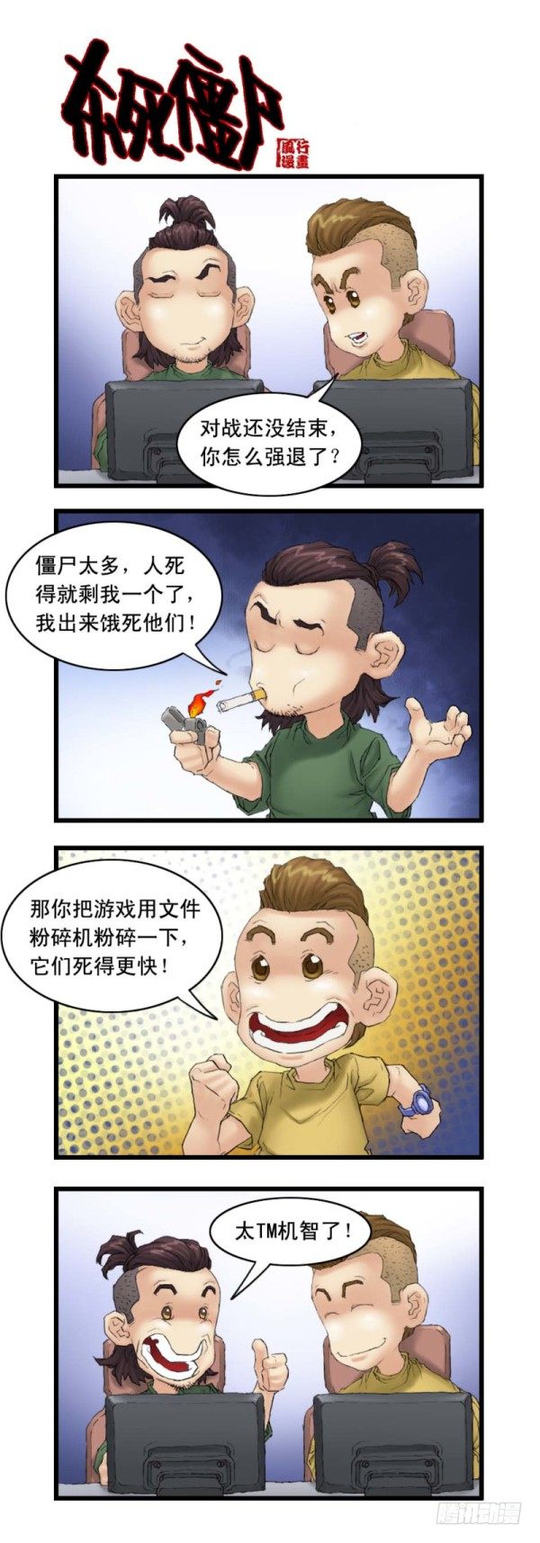 《穿越火线那些事儿》第二十话 第13页