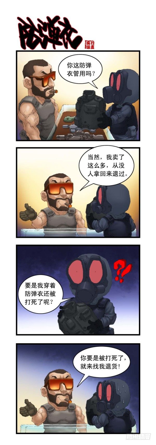 《穿越火线那些事儿》第二十话 第3页