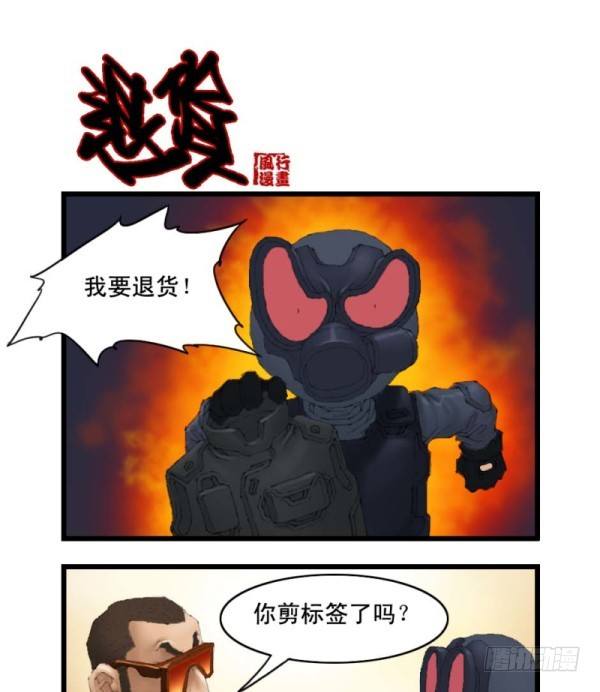 《穿越火线那些事儿》第二十话 第4页