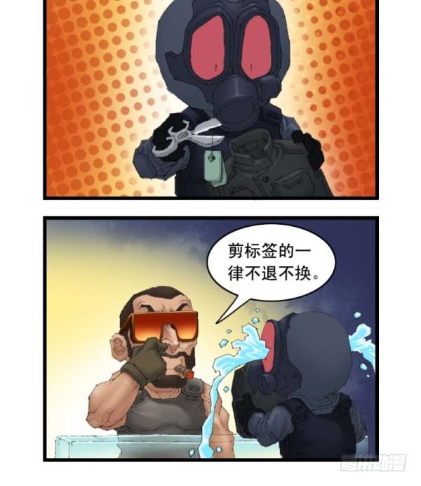 《穿越火线那些事儿》第二十话 第6页
