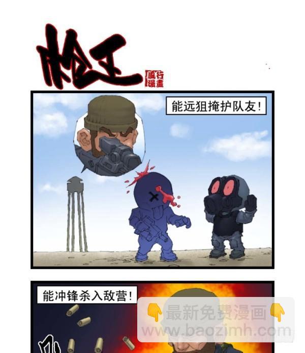 《穿越火线那些事儿》第二十话 第7页