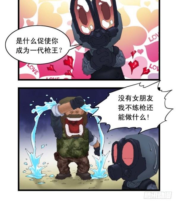 《穿越火线那些事儿》第二十话 第9页