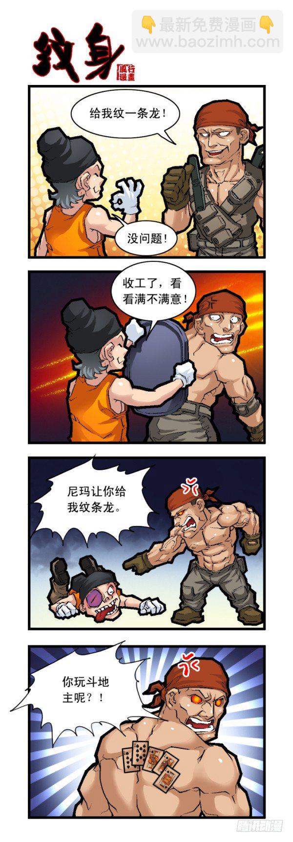 《穿越火线那些事儿》第二十四话 第2页