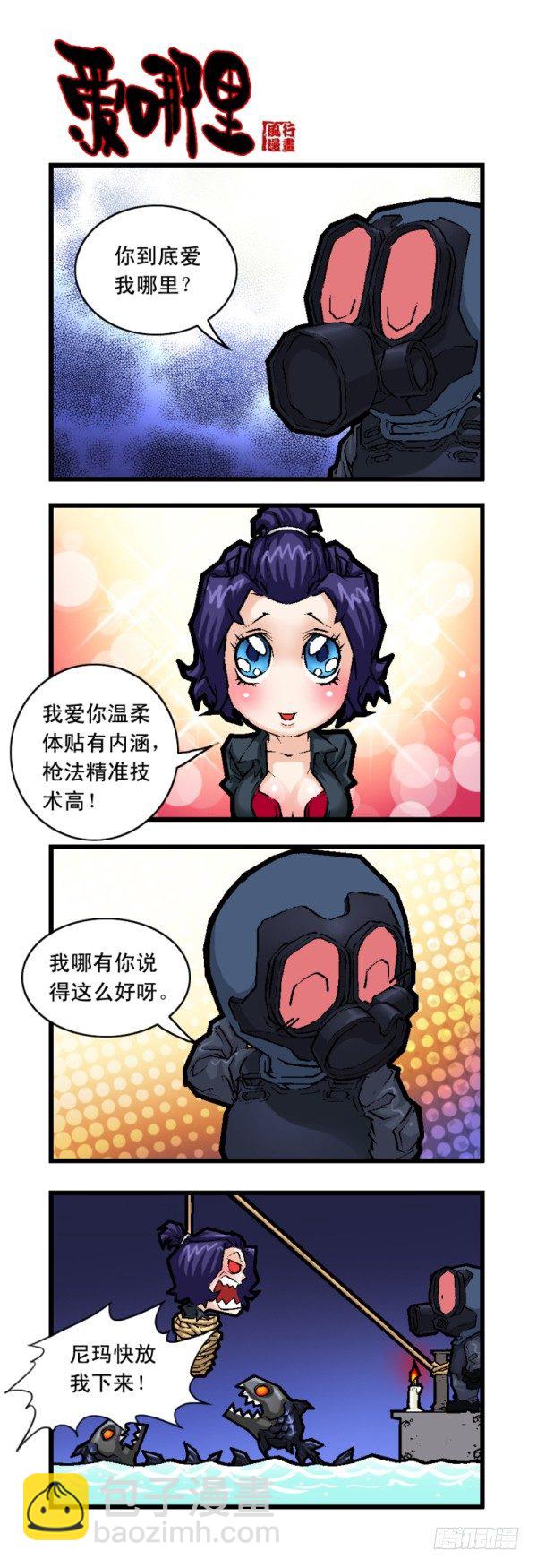 《穿越火线那些事儿》第二十四话 第3页