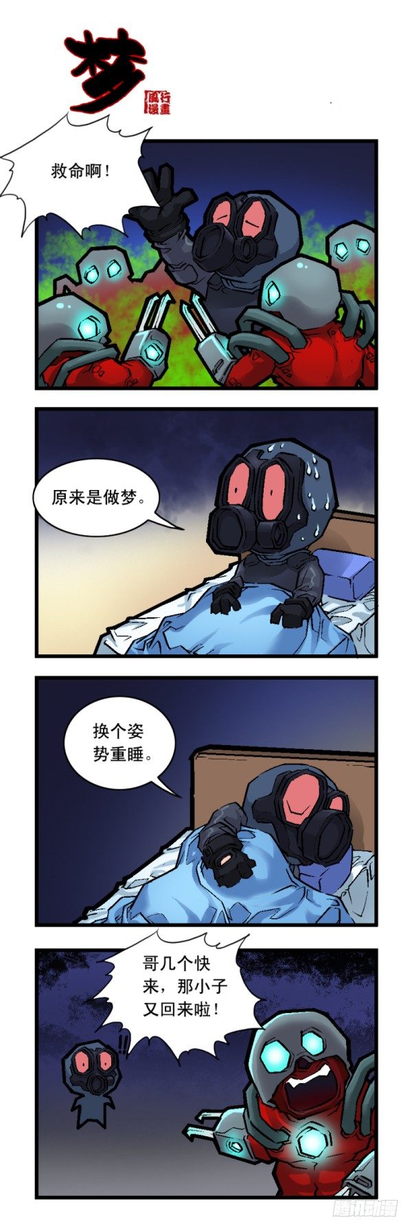 《穿越火线那些事儿》第二十四话 第4页