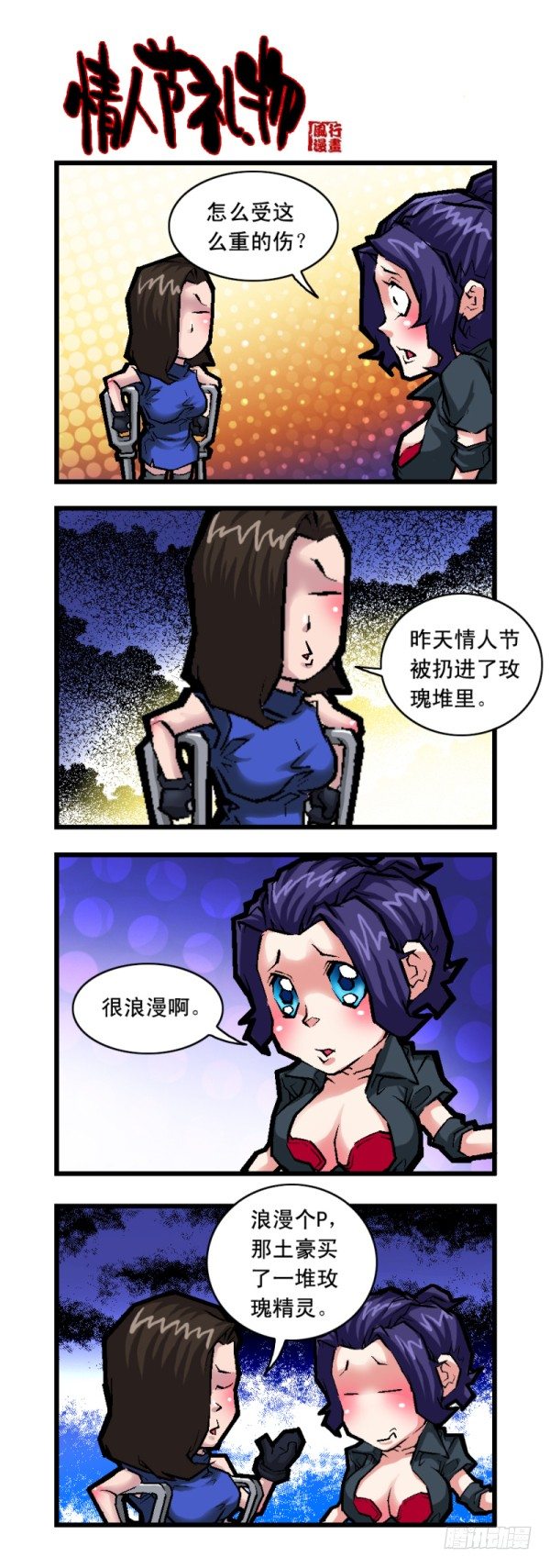 《穿越火线那些事儿》第二十四话 第6页
