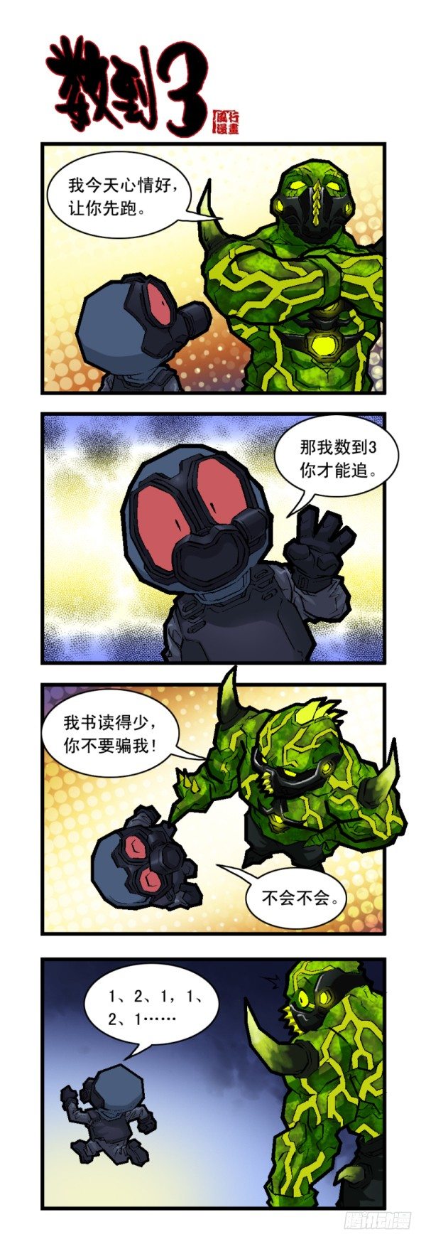 《穿越火线那些事儿》第二十四话 第8页