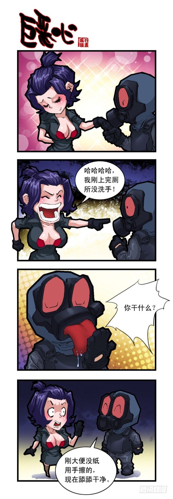 《穿越火线那些事儿》第二十四话 第9页