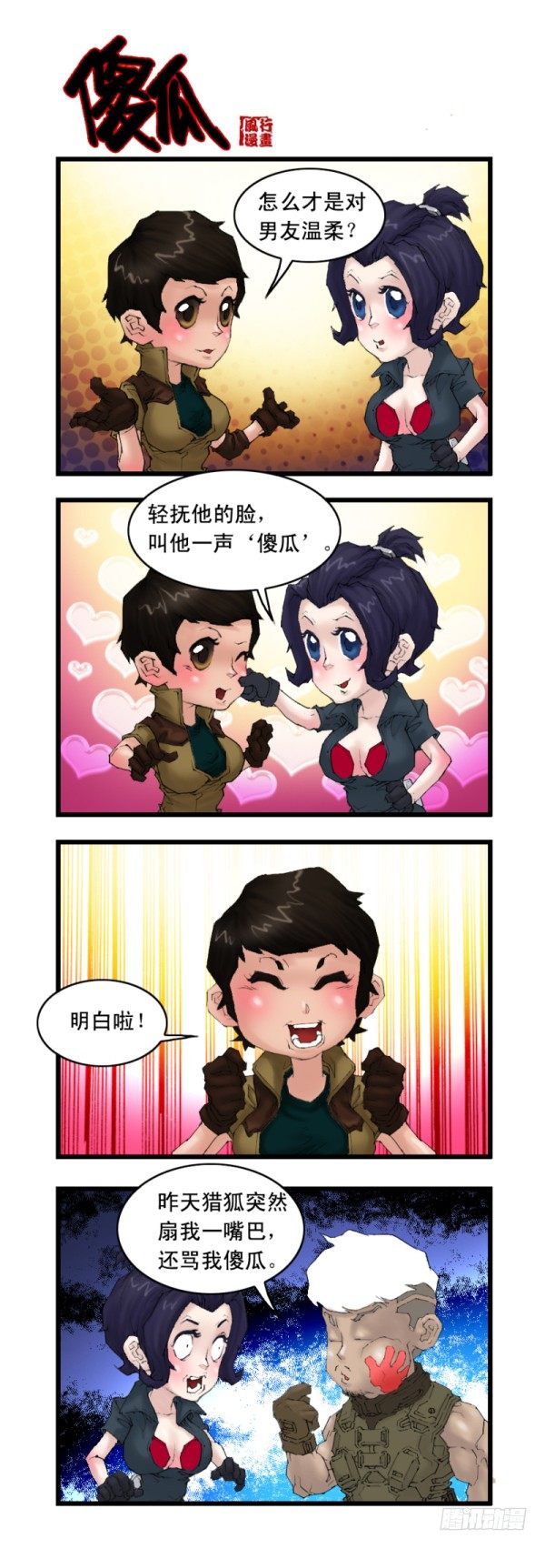 《穿越火线那些事儿》第二十三话 第10页
